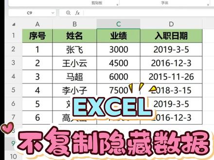 🔥 复制数据总把隐藏行带出来?这个方法能救你!
👉 今天分享Excel隐藏神技:
💡 适用场景:
✔ 筛选后只想粘贴部分数据
✔ 跳过隐藏行列做分析
✔ 报表整理不破坏原有结构
🚀 再也不用重新调整表格,工作效率直接起飞!
#Excel技巧 #办公软件 #职场效率 #数据整理 #办公小技巧