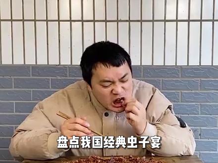 盘底我国最好吃的虫子,蚕蛹经无缘上榜,第一名一斤卖到200元? #盘底#虫子 #蚂蚱 #沙虫