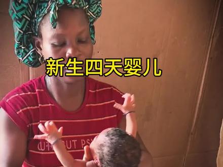 新生婴儿的日常片段#非洲纪录片 #非洲婴儿 #萌娃 #原创视频