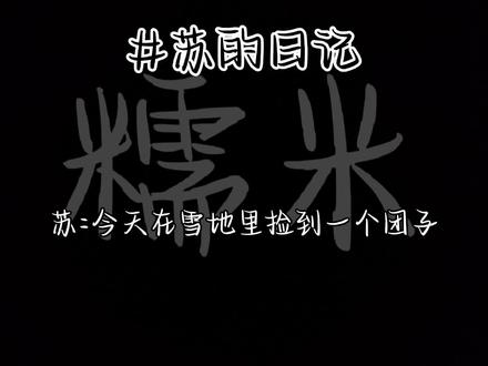 #Ch#国家拟人#苏联
@小乖 感谢剪辑方。
大家期待已久的苏联日记。