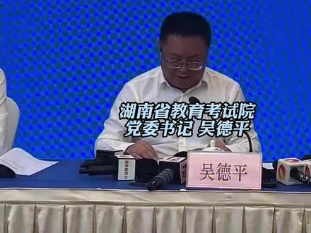 6月25日,湖南长沙。湖南省考试院发布,今年湖南高考600分以上考生共17012人。#湖南高考