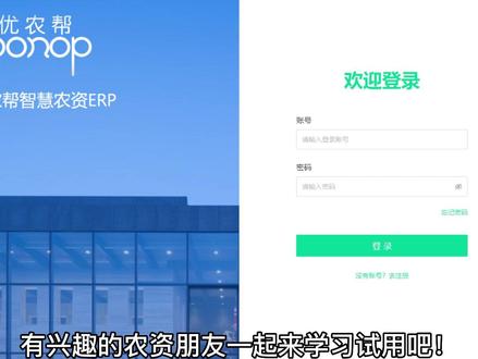 农资电子台账的优势你还不知道吗?!#农资电子台账