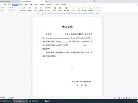 收入证明从制作到打印成PDF完成版教程 #word #word教程 #word实用技能 #word文档