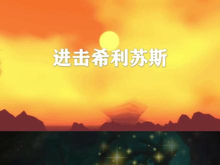 勇士们!进击希利苏斯的时候到了!#魔兽世界