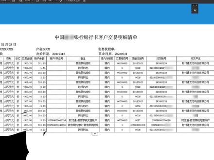ps纯手工高仿银行流水,觉得像的点个红心,觉得不像的也点个红心♥###