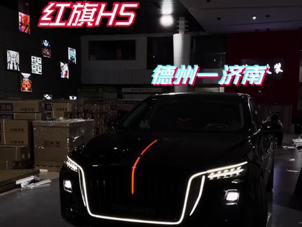 第一视角带你体验 红旗H5 phev安装三代U灯替换件全过程#撸车日常 #vlog日常 #红旗 #红旗h5 #改装