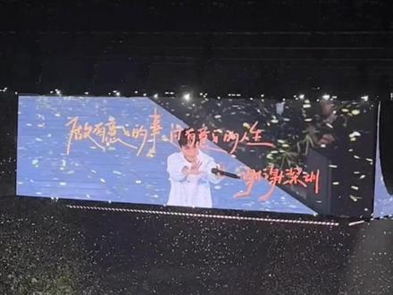 好好学习 我们下次见!!!#郑润泽 #郑润泽巡演 #郑润泽旷野2026巡回演唱会 #深圳旷野