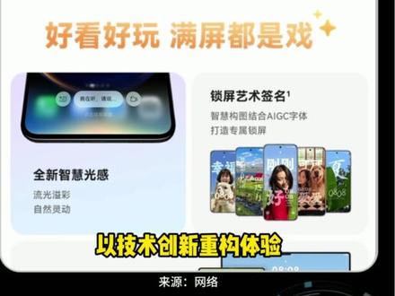 华为 2026 春季全场景新品发布会,3 月 23 日 举行 #华为 #华为春季发布会 #余承东 #华为发布会