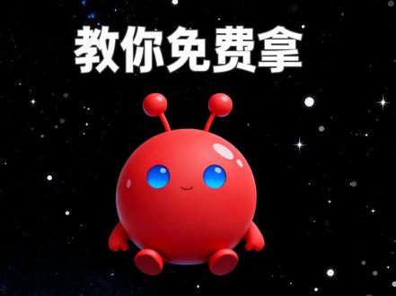 免费获取2亿Token练习openclaw 本视频,技术巴顿给大家一个简单获取免费的训练算力的方法。
来实践openclaw。
#openclaw实践 #免费算力 #免费token #2亿token #算力瓶颈