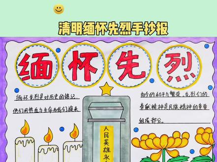 #清明节#缅怀先烈 #手抄报 用尺子这样画简单又方便