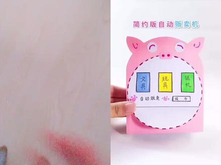 和 @培学长手工教程 一起 #合拍