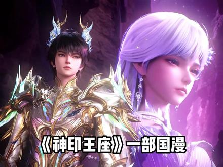 《神印王座》一部国漫,怎么这么会搞音乐,这些歌曲太好听了 #神印王座 #龙皓晨 #圣采儿 #BGM #国漫