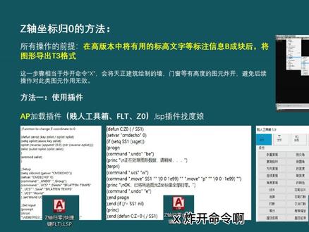 如何将CAD的Z轴坐标归0#知识点#cad画图