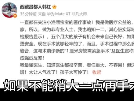 5月龄女婴小洛熙手术后去世,尸检报告公布!韩红发声:错得太离谱!