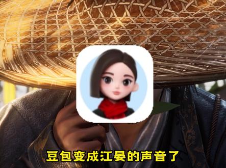 用豆包模仿江晏的声音,这也太像了! #燕云十六声 #燕云说书人计划 #这下可要燕入味了 #游戏日常
