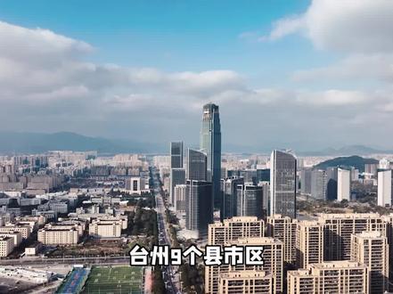 台州9个县市区,人口净流入还是净流出?#台州 #椒江 #温岭 #临海 #黄岩 #路桥 #玉环