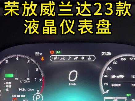 23款液晶仪表盘#丰田 #荣放 #威兰达 #汽车改装升级