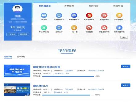 国开形考任务多少分及格?必须满分作答吗?国开作业完成流程 国开形考任务多少分及格?必须满分作答吗?还是 60 分就够了呢?一条视频带您学会国家开放大学的分数计算方法。
一、考核说明: 60 分是及格分数线,但多数课程是网上形考+线下期末考试或网络终考=最终成绩。所以形考分数越高越好,
我们进入国开学习平台后,点击去学习。进入课程后有课程介绍、考核说明、怎么考等字样,学习之前我们要先看课程的考核说明。
这个一定要仔细看完再进行学习。下面是三种考核方式,我分别介绍一下
情况一、网上成绩等于最终成绩。例如,国家开放大学学习指南这门课程,我们
点击课程去学习,我们看到菜单栏中的课程介绍,点击打开,我们看到 这门课程的考核方式是采用 100% 形成性考核
的方式。就是说这门课程网上作业决定了最终的成绩。网上作业考 60 分,最终成绩就是 60 分。
情况二,网上形考加网上终考等于。例如计算机应用基础这门课程,我们点击课程去学习,我们看到课程导学中的怎么考,点击打开,我们看到
本课程考核采取形成性考核和终结性考试相结合的方式。终结性考核方式是国家开放大学学习网进形考核,所以形考成绩加学习网终结性成绩等于最终成绩。
情况三、网上形考加线下期末考试等于最终成绩。例如,这个同学的建筑构造课程,我们点击课程去学习,我们看到课程导学中的怎么考,
点击打开,我们看到本课程考核采取形成性考核和终结性考试相结合的方式。终结性考核方式是网络考试,网络考试就是去学校参加期末机考。
所以网上行好加线下期末考试等于最终成绩。所以形考任务成绩要越高越好。网上成绩越高,期末考试分数压力就会越小。
#国开形考任务 #形考任务 #国开网课怎么快速刷 #i国开刷课 #国开作业答案