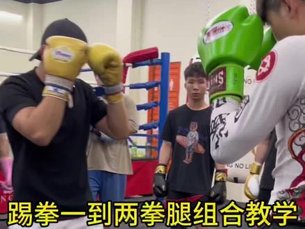 如何打出属于自己的拳腿组合拳#踢拳 #一到两拳拳腿组合教学#看视频学格斗
