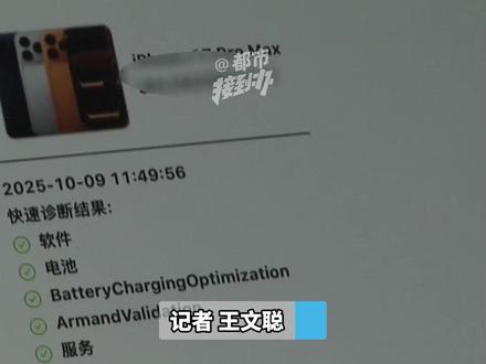 (二)新买苹果17Pro Max,充电滋滋响?店家:初步诊断手机没有质量问题。店家表示信任消费者直接退款。#都市接到办