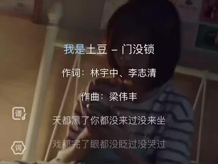 门没锁 完整版#音乐分享