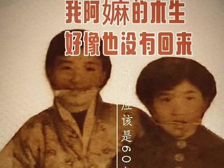 1943,我阿嫲的木生,好像也没有回来 闽南80后90后这一辈,很多都是阿嫲带大的——二刷给阿嫲的情书,本来想去哭的,但突然身体里有种东西涌出来,反而很欣慰。
想起来我外婆也是和谢南枝一个时代的人,也是外公没回来,也是一个人带大孩子们甚至还有外孙……也是最后什么也记不得,但她们曾经也是谢南枝和淑柔一样的少女
#给阿嫲的情书 #跨越几十年的对话 #家族记忆 #女性成长#每个母亲都是伟大的
