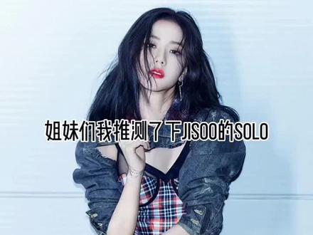 #jisoo #BLACKPINK 后面是“总之就是大家不信谣不传谣 等官方消息吧”不知道为什么编辑出来后面就没有了 请见谅 纯属猜测 我不是原创 看到了雪滴花的预告 我要哭了啊 这剧好像是be 嘤嘤嘤 感谢jennie rosé lisa的出场 希望给点热度 求求了#朴智雅安利