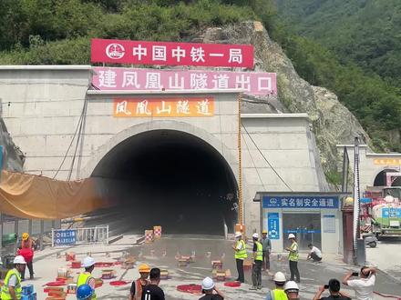 热烈祝贺凤凰山隧道顺利贯通