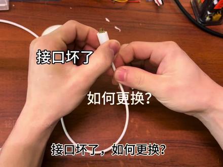 typec接口坏了,如何更换? #typec更换 #充电线修复 #生活小技能 #c口 #typec