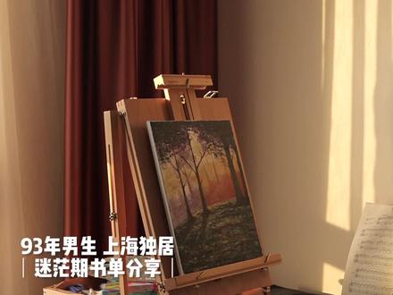 迷茫的时候读书真的好治愈#日常训练 #书单