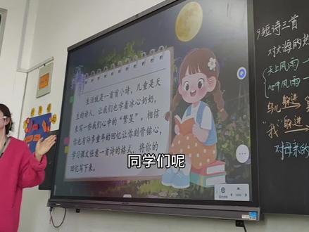 四下语文《短诗三首》繁星仿写练习课堂讲解及评析
#四年级语文 #课堂随拍 #课堂实录 #课堂 #小练笔