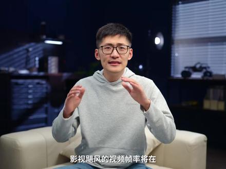 影视飓风将停止制作25帧视频#知识领航者 #摄影 #后期 #科普 #帧率