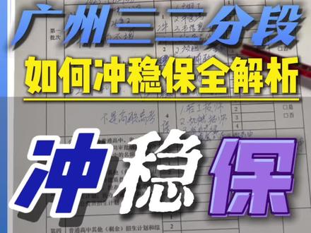 中考350至500分怎么填三二分段志愿表,学校和专业推荐#三二分段 #志愿填报 #广州中考 #中考倒计时 #中职