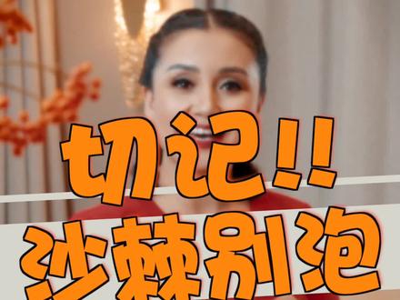 教你喝沙棘的正确方法,切记千万别用开水泡#新疆沙棘姐 #每天跟我涨知识