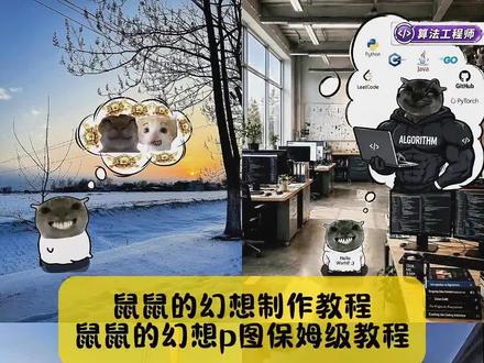 你们不要再找了,最近爆火的,鼠鼠的幻想制作教程,鼠鼠的幻想p图教程来了,3秒教会你#鼠鼠的幻想 #鼠鼠的幻想素材 #鼠鼠的幻想制作教程 #鼠鼠的幻想p图教程 #剪映 鼠鼠的幻想素材 鼠鼠的幻想怎么做 鼠鼠的幻想钱鼠鼠的幻想世界 鼠鼠的幻想表情包鼠鼠的幻想怎么做什么软件 鼠鼠的幻想驾驶证 鼠鼠的幻想制作教程 鼠鼠的幻想是什么梗 鼠鼠的幻想素材 耄耋幻想素材图 鼠鼠减肥幻想图片 鼠鼠的幻想p图教程 鼠鼠的幻想表情包 鼠鼠的幻想素材三角洲 鼠鼠的幻想素材女 鼠鼠的幻想素材徒步素材 鼠鼠的幻想素材摩托车 鼠鼠的幻想素材滑板 鼠鼠的幻想素材健身 鼠鼠的幻想素材脚车 鼠鼠的幻想素材哭泣 鼠鼠的幻想素材部队 鼠鼠幻想图片素材 鼠鼠的幻想钱P图素材 耄耋的幻想p图教程 耄耋的幻想素材 鼠鼠的幻想素材篮球 鼠鼠的幻想怎么做ppt 鼠鼠的幻想怎么做什么软件 鼠鼠的幻想怎么做关于学习 鼠鼠的幻想怎么做剪映 鼠鼠的幻想怎么做醒图 鼠鼠的幻想怎么做王者 鼠鼠的幻想怎么做摄影 鼠鼠的幻想表情包王者 鼠鼠的幻想怎么做 鼠鼠的幻想表情包摄影 鼠鼠的幻想表情包三角洲 鼠鼠的幻想表情包制作 鼠鼠的幻想表情包捷风 鼠鼠的幻想表情包骑机车 鼠鼠的幻想表情包大全 鼠鼠的幻想表情包制作 鼠鼠表情包动图gif下载 鼠鼠的幻想p图教程 耄耋的幻想动图壁纸 鼠鼠的幻想p图排球鼠鼠的幻想p图摩托车 鼠鼠的幻想р图崩铁 鼠鼠的幻想p图户外 鼠鼠的幻想р图暮蝶 鼠鼠的幻想p图恋爱 鼠鼠的幻想p图无名 鼠鼠的幻想p图美发 鼠鼠的幻想p图cs 鼠鼠的幻想p图教程自行车 鼠鼠的幻想p图教程游戏 鼠鼠的幻想р图教程吃饭 鼠鼠的幻想p图教程女生 鼠鼠的幻想p图教程有钱 鼠鼠的幻想p图教程设计师 鼠鼠的幻想p图教程数学 鼠鼠的幻想р图教程软件 游戏 吃饭女生 有钱 设计师数学软件 科学家