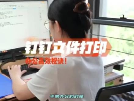 如何用打印机完成钉钉所需打印内容。#如何用打印机