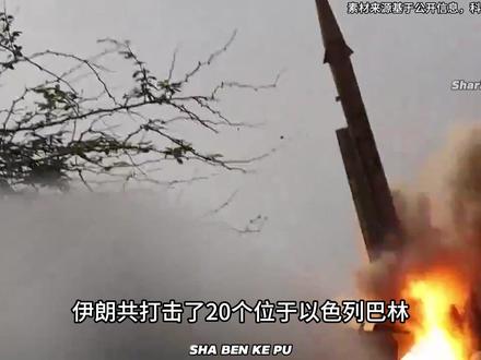 伊朗在真实承诺4行动中使用了哪些武器? #中东局势 #军事科普