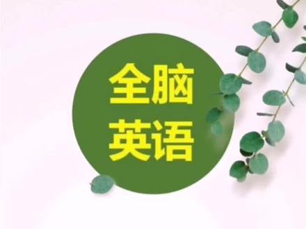 长颈鹿怎么记?#云上大课堂 @抖音小助手