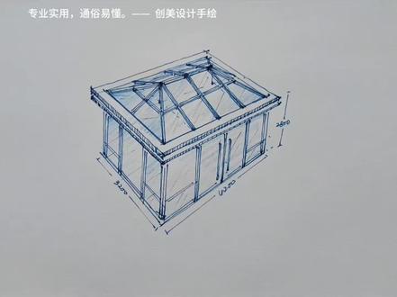 阳光房设计手绘教程 阳光房设计手绘教程,门窗设计手绘教程。#手绘 #阳光房 #门窗 #装修 #手绘教程