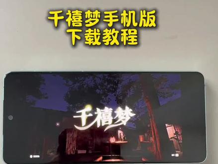 《柠萌奶盖》千禧梦手机版ios安卓下载教程
#千禧梦 #童年 #千禧年 #独立游戏 #千禧梦核