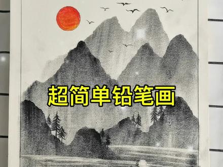 假如你就会画画了,超简单的绘画教程来啦!赶紧来试试吧#画画 #零基础学画画 #一学就会系列 #儿童画 #国风古韵