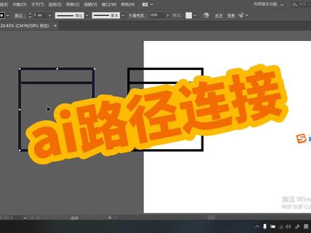 ai路径连接#ai #路径连接