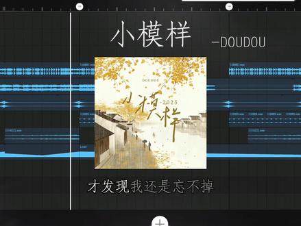 忘不掉是你的小模样 靠在我身旁#歌曲小模样2025版
