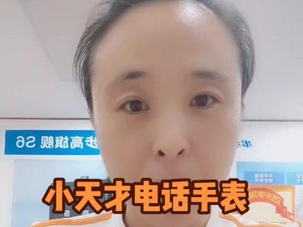 #小天才 #今日分享 #微信支付 点进我的视频来看看,微信支付是如何给孩子存钱及解绑的。
