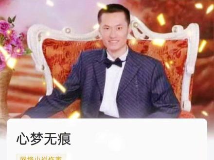 《七界传说》作者心梦无痕在起点开新书了!#小说 #推文