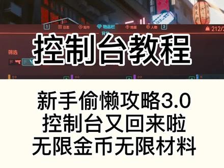 #赛博朋克2077 控制台又回来啦 下期出详细教程
