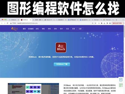 好大哥说图形编程软件怎么找
输入你需要的内容,点点点点
天问,米思齐,立创 EDA,tinkercad 都有了
#单片机 #图形化编程 #单片机