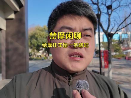 禁摩闲聊,摩托车走高架的合理化分析 禁摩政策几十年来,为什么没有人考虑给摩托车留一条高效便捷安全的道路呢?#禁摩 #思考 #道路管理 #惯性 #偷懒
