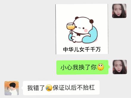 别整天和我抬杠,这年头有个女朋友不容易,你要是不宠着我,中华儿女千千万,不行咱就换一换#表情包 #艾特你想艾特的人 #抬杠的下场