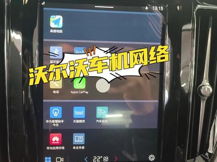 网络图标含义?车机没网络怎么办?如何恢复?沃尔沃车机网络介绍 #用车技巧 #用车小常识 #上热门 #沃尔沃
